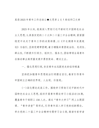 某局2025年青年工作总