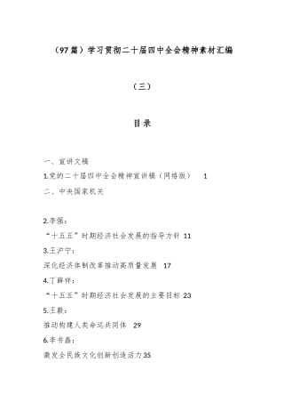 （97篇）学习贯彻二十届四中全会精神素材汇编（三）