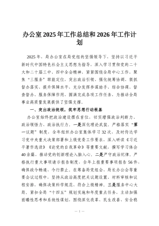 办公室2025年工作总结和2026年工作计划