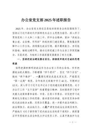 办公室党支部2025年述职报告