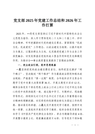 党支部2025年党建工作总结和2026年工作打算