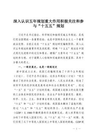 深入认识五年规划重大作用积极关注和参与“十五五”规划