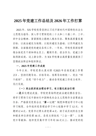 2025年党建工作总结及2026年工作打算
