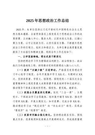 2025年思想政治工作总结