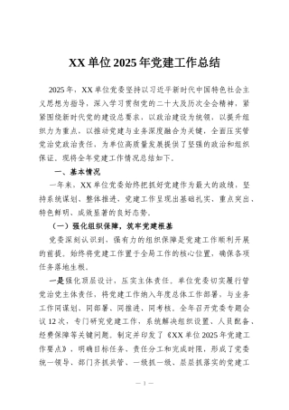 XX单位2025年党建工作总结