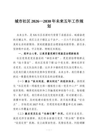 城市社区2026—2030年未来五年工作规划