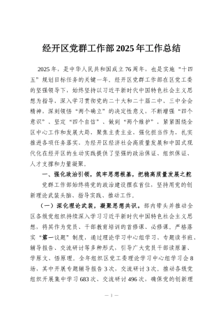 经开区党群工作部2025年工作总结
