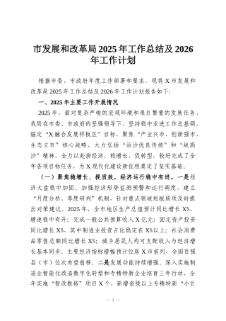 市发展和改革局2025年工作总结及2026年工作计划