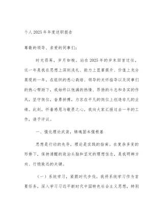 个人2025年年度述职报告