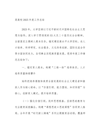某高校2025年度工作总结