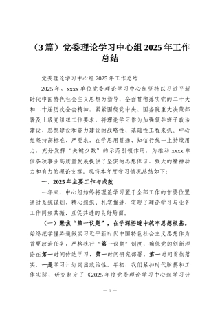（3篇）党委理论学习中心组2025年工作总结