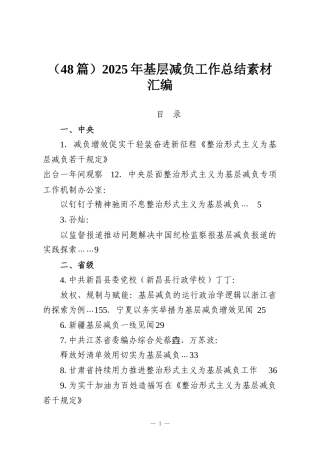 （48篇）2025年基层减负工作总结素材汇编