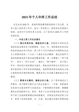 2025年个人年终工作总结