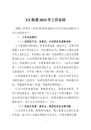 XX街道2025年工作总结