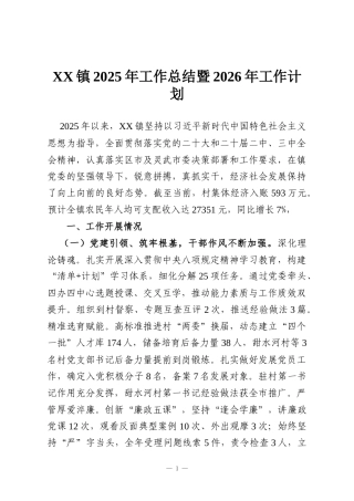 XX镇2025年工作总结暨2026年工作计划