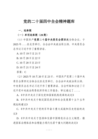 党的二十届四中全会精神题库