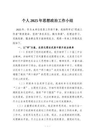 个人2025年思想政治工作小结