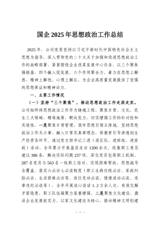 国企2025年思想政治工作总结