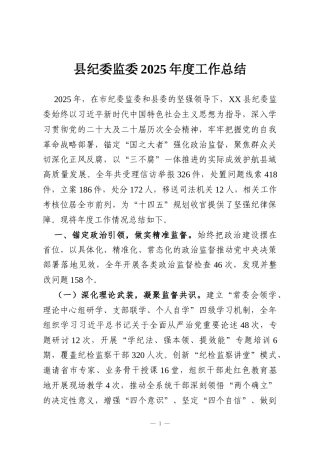 县纪委监委2025年度工作总结