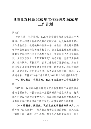 县农业农村局2025年工作总结及2026年工作计划