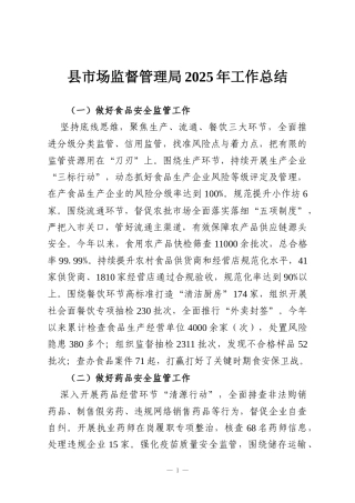 县市场监督管理局2025年工作总结