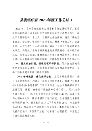 县委组织部2025年度工作总结1