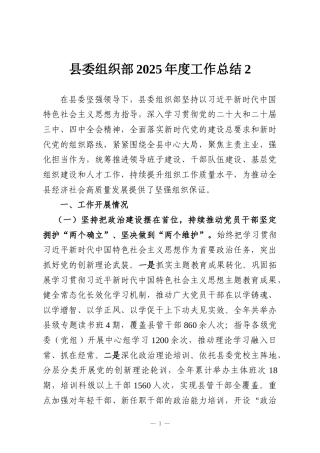 县委组织部2025年度工作总结2