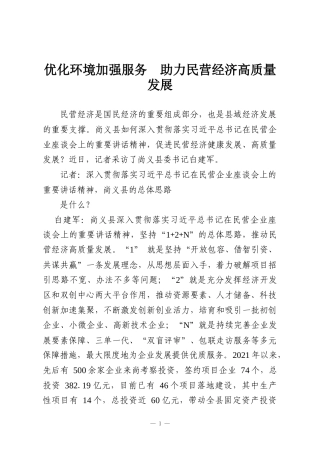 优化环境加强服务 助力民营经济高质量发展