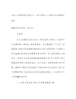 以民心为镜淬炼为民初心——学习党的二十届四中全会精神之我见