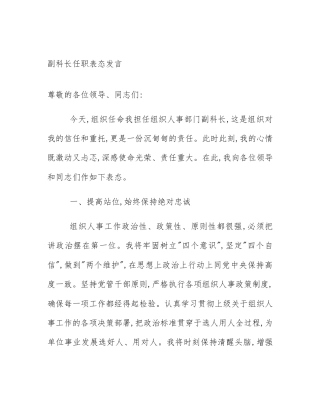 副科长任职表态发言