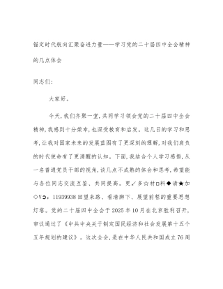 锚定时代航向汇聚奋进力量——学习党的二十届四中全会精神的几点体会