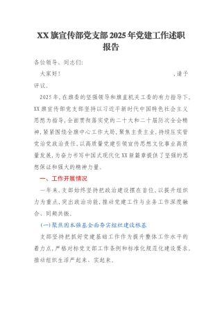 XX旗宣传部党支部2025年党建工作述职报告