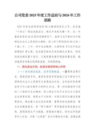 公司党委2025年度工作总结与2026年工作思路