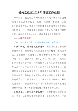 机关党总支2025年党建工作总结