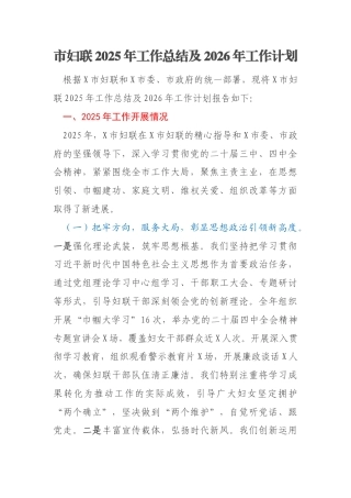 市妇联2025年工作总结及2026年工作计划