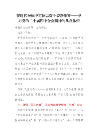 在时代坐标中定位以奋斗姿态作答——学习党的二十届四中全会精神的几点体悟