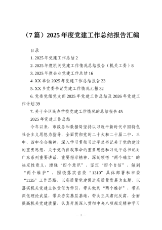 （7篇）2025年度党建工作总结报告汇编