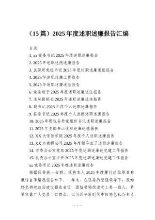 （15篇）2025年度述职述廉报告汇编