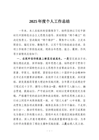 2025年度个人工作总结