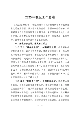 2025年社区工作总结