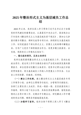 2025年整治形式主义为基层减负工作总结