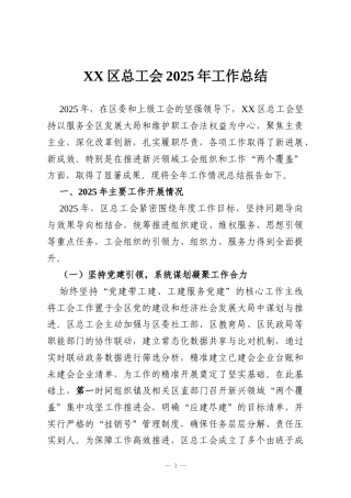 XX区总工会2025年工作总结