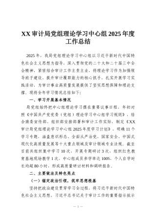 XX审计局党组理论学习中心组2025年度工作总结