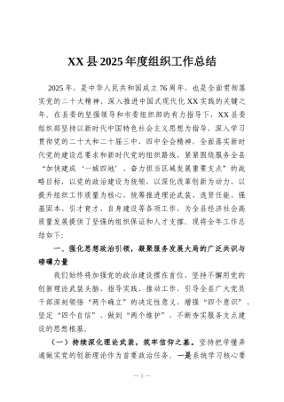 XX县2025年度组织工作总结