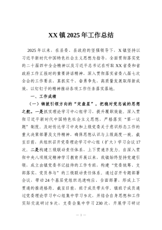 XX镇2025年工作总结