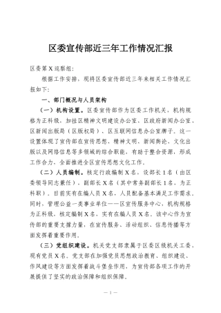 区委宣传部近三年工作情况汇报
