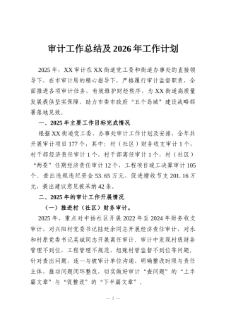 审计工作总结及2026年工作计划