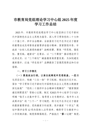 市教育局党组理论学习中心组2025年度学习工作总结