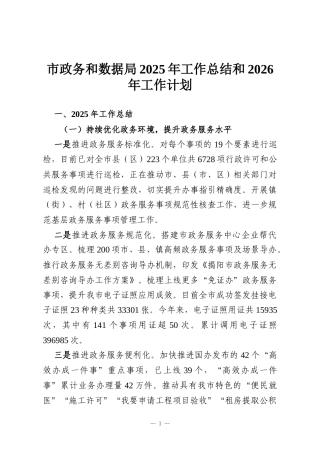市政务和数据局2025年工作总结和2026年工作计划