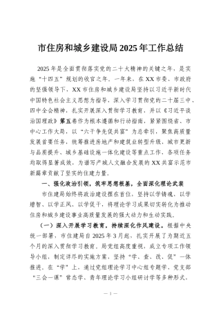市住房和城乡建设局2025年工作总结